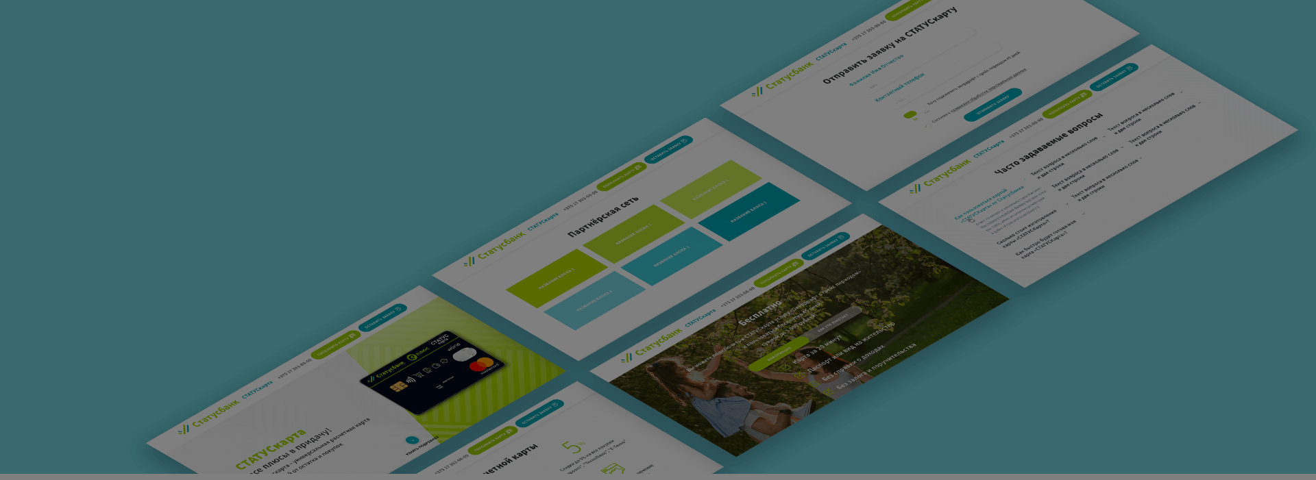 Лэндінг Статус Карта