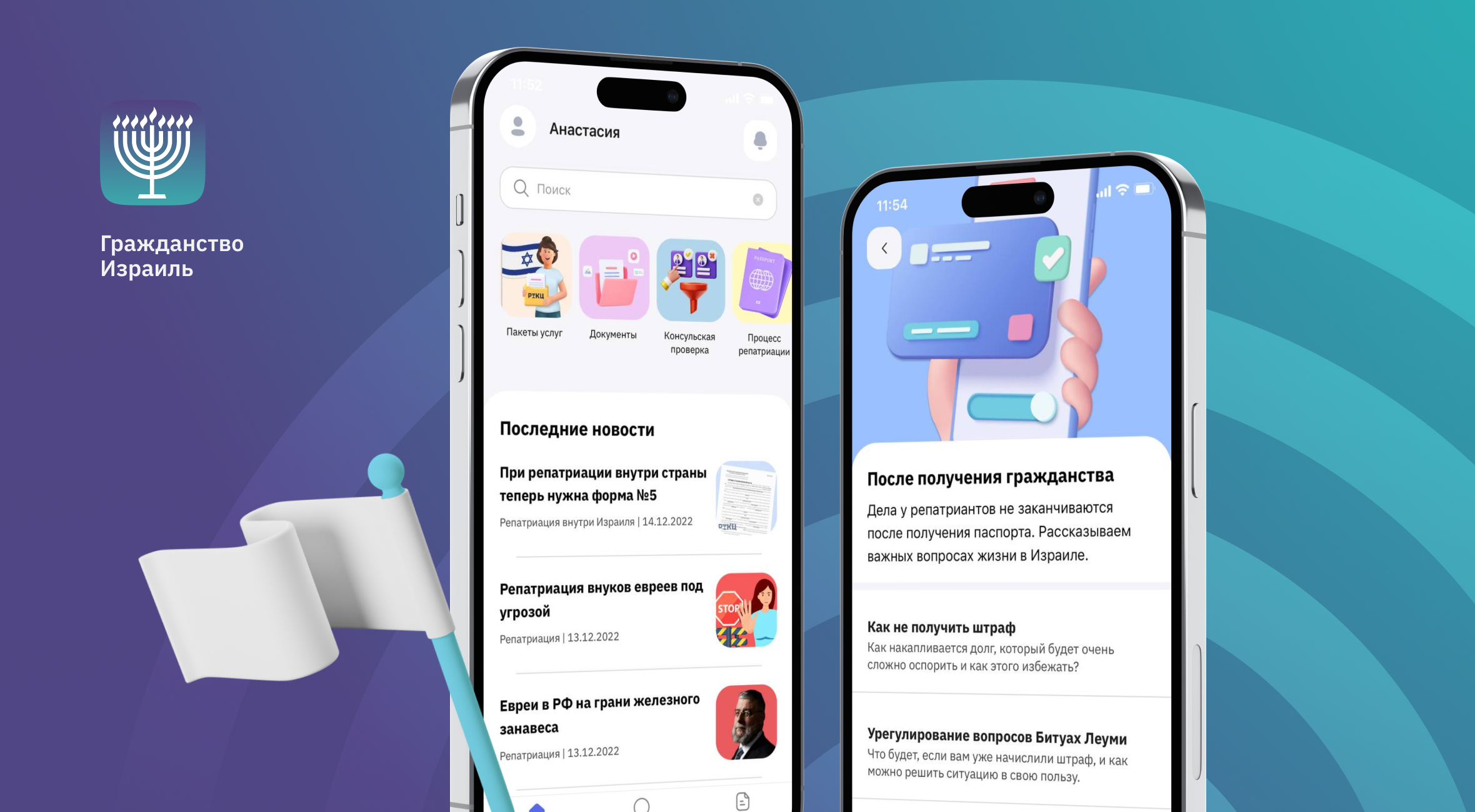 Разработка приложения “ToIsrael”