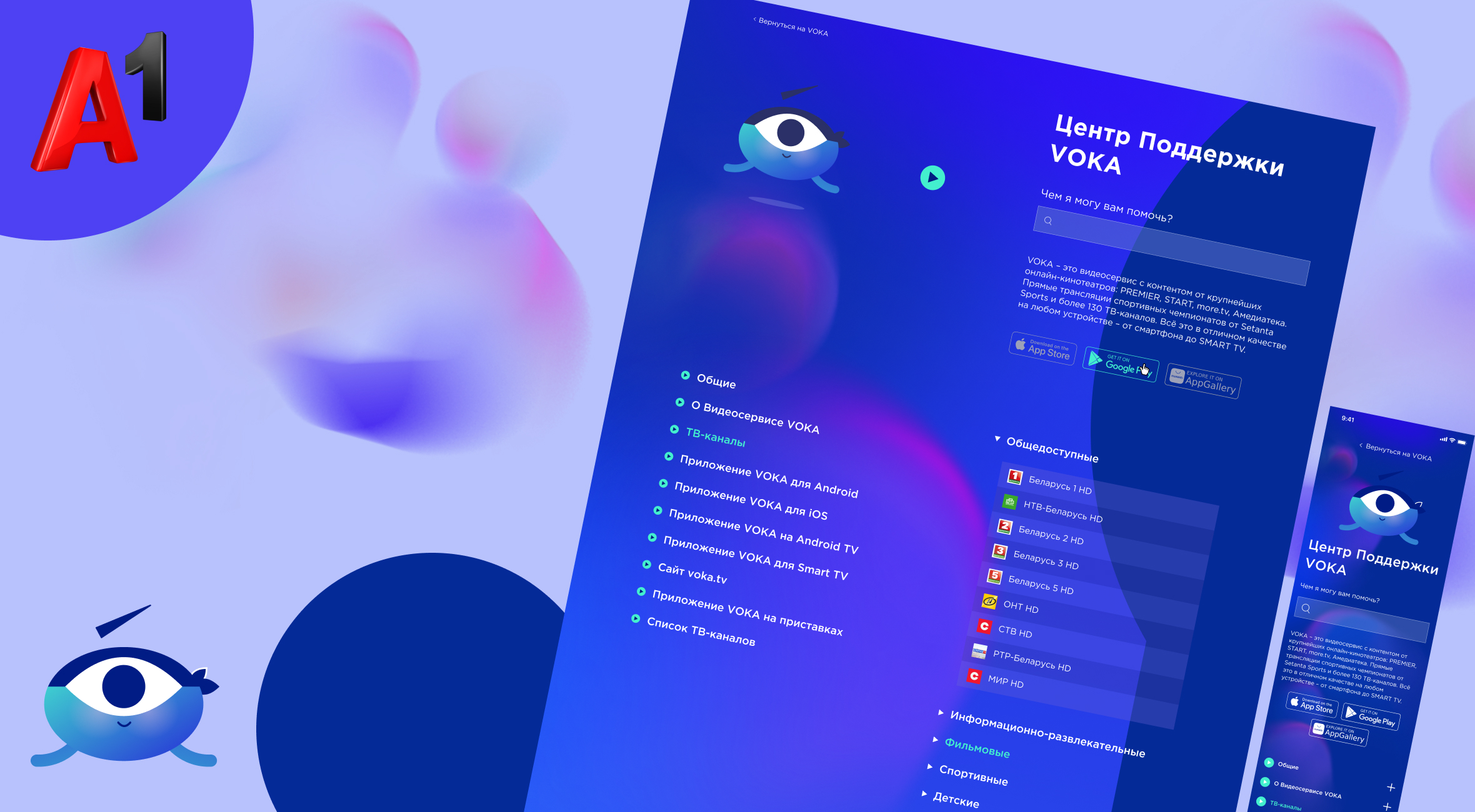 Разработка лендинга для VOKA