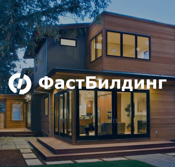 Лэндінг Фастбилдинг