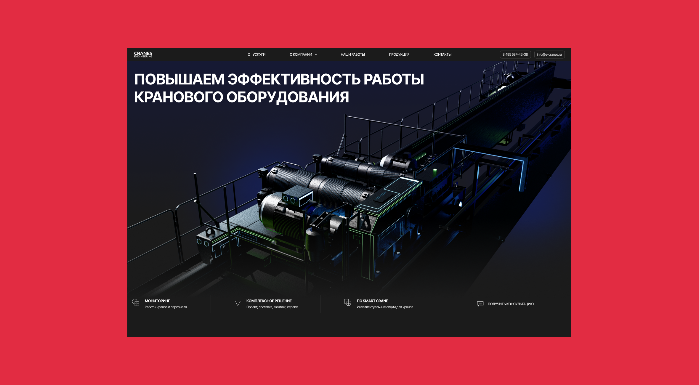 Редизайн сайта e-cranes.ru