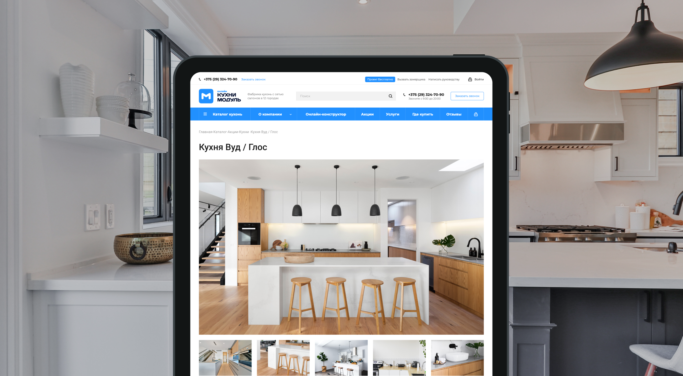 Разработка сайта «Модуль кухни»