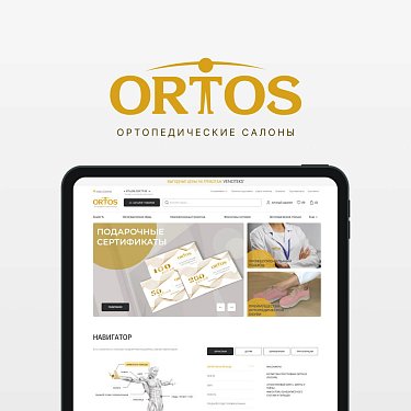 Разработка интернет-магазина «ОРТОС»