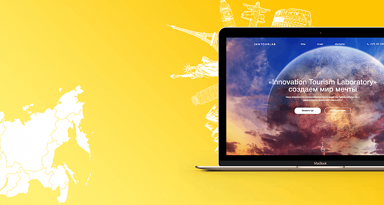 Рэліз лендинга InnTourLab