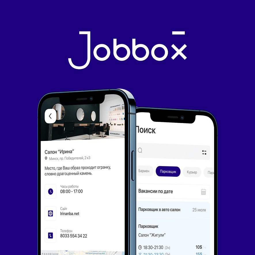 Разработка приложения Jobbox